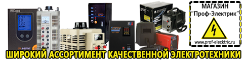 ИБП для частного дома - Магазин электрооборудования Проф-Электрик в Брянске