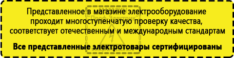 Сертифицированные Стабилизаторы напряжения для газовых котлов купить в Брянске