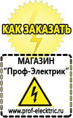 Магазин электрооборудования Проф-Электрик Стабилизаторы напряжения морозостойкие для дачи в Брянске