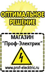 Магазин электрооборудования Проф-Электрик Релейные стабилизаторы напряжения для дачи в Брянске