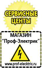 Магазин электрооборудования Проф-Электрик Щелочные и кислотные акб в Брянске
