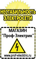 Магазин электрооборудования Проф-Электрик Стабилизатор напряжения для дизельного котла в Брянске