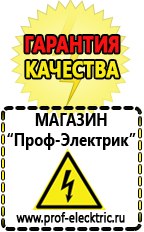 Магазин электрооборудования Проф-Электрик Лучший стабилизатор напряжения для квартиры в Брянске