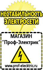 Магазин электрооборудования Проф-Электрик Сварочный инвертор россия 220 в Брянске
