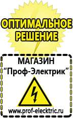 Магазин электрооборудования Проф-Электрик Сварочный аппарат инвертор цена в Брянске