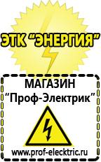 Магазин электрооборудования Проф-Электрик Оборудование для фаст-фуда купить в Брянске