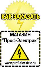 Магазин электрооборудования Проф-Электрик Русские инверторы в Брянске