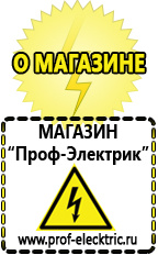 Магазин электрооборудования Проф-Электрик Инвертор или полуавтомат для дома в Брянске