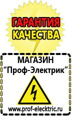 Магазин электрооборудования Проф-Электрик Блендер цены в Брянске