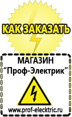 Магазин электрооборудования Проф-Электрик Гелевый аккумулятор россия в Брянске