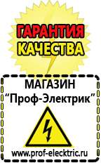 Магазин электрооборудования Проф-Электрик Бензогенераторы оптом в Брянске