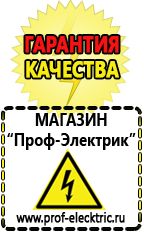 Магазин электрооборудования Проф-Электрик Аккумуляторы энергии в Брянске
