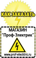 Магазин электрооборудования Проф-Электрик Купить аккумулятор в Брянске