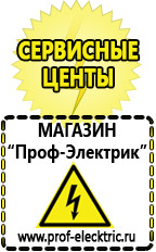 Магазин электрооборудования Проф-Электрик Блендер интернет магазин в Брянске