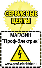 Магазин электрооборудования Проф-Электрик Купить акб в Брянске