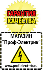 Магазин электрооборудования Проф-Электрик Купить акб в Брянске