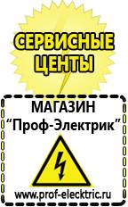 Магазин электрооборудования Проф-Электрик Электротехника трансформатор в Брянске