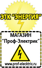 Магазин электрооборудования Проф-Электрик Инвертор foxweld master 202 отзывы в Брянске