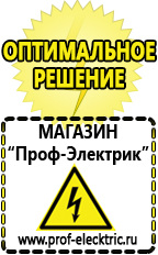 Магазин электрооборудования Проф-Электрик Аккумуляторы в Брянске в Брянске