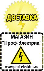 Магазин электрооборудования Проф-Электрик Щелочные акб купить в Брянске