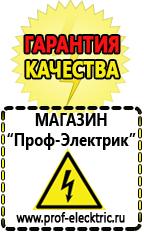 Магазин электрооборудования Проф-Электрик Щелочные акб купить в Брянске