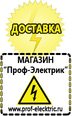 Магазин электрооборудования Проф-Электрик Акб щелочные и кислотные в Брянске