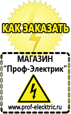 Магазин электрооборудования Проф-Электрик Акб щелочные и кислотные в Брянске