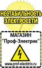 Магазин электрооборудования Проф-Электрик Аккумулятор для солнечных батарей цены в Брянске