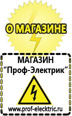 Магазин электрооборудования Проф-Электрик Список оборудования для фаст фуда в Брянске