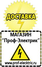 Магазин электрооборудования Проф-Электрик Купить акб оптом в Брянске