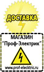 Магазин электрооборудования Проф-Электрик Мотопомпа уд 25 в Брянске