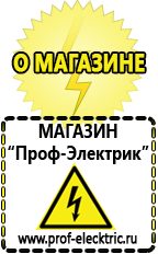 Магазин электрооборудования Проф-Электрик Блендеры заказать в Брянске